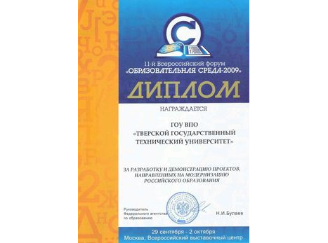 ВВЦ. Современная образовательная среда - 2009. Диплом. Электронная библиотека